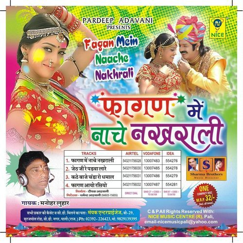 Fagan Main Naache Nakhrali Manohar Lohar MP3 Download