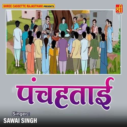 Panchhataai Sawai Singh MP3 Download