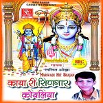 Kaya Ri Singar Koyliya Marwadi Hit Bhajan Album Download