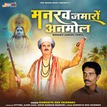 Manakh Jamaro Anmol Album Download