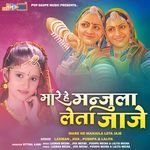 Mare He Manjula Leto Jajye Album Download