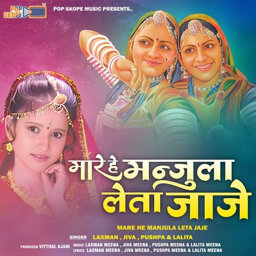 Mare He Manjula Leto Jajye Laxman MP3 Download