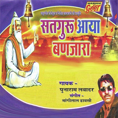 Satguru Aaya Banajara Punaram Lavadar MP3 Download