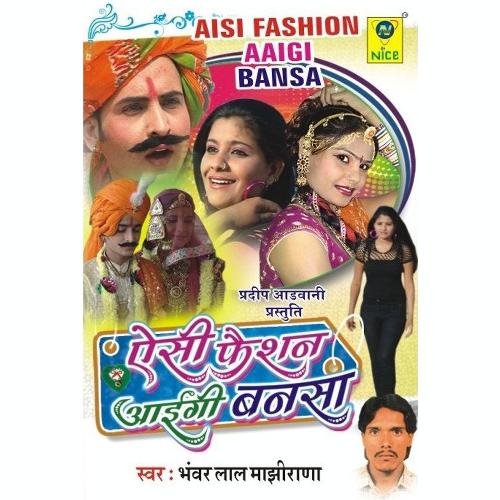 Aisi Fashion Aaigi Marwar Me Bhawar Lal Majhi Rana MP3 Download