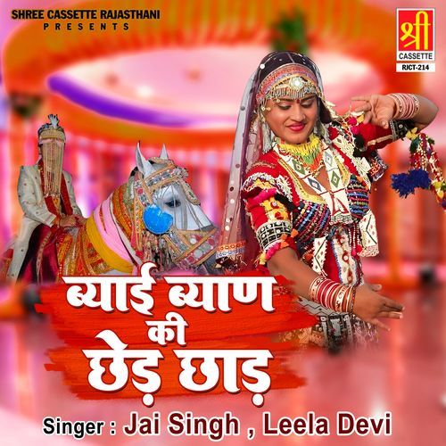 Bayai Bayan Ki Chhed Chhad Jai Singh MP3 Download