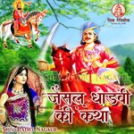 Jaisal Dhadvi Ki Katha Album Download
