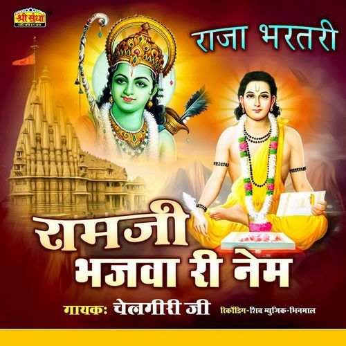 Ramji Bhajawa Ri Nem Chelgiri Ji MP3 Download
