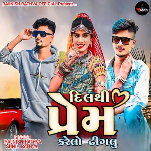 Dilthi Prem Karelo Dhiglu Rajnish Rathva MP3 Download