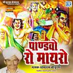 Pandhvo Ro Mayro - Somaram Ji Puran Song Download