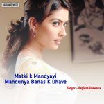 Matki K Mandyayi Mandunya Banas K Dhave Album Download