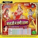 Mataji Ne Ghani Khamma Album Download