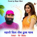 Mharo Dil Rov Dukh Pav Album Download