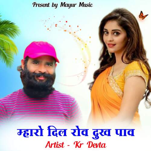 Mharo Dil Rov Dukh Pav KR Devta MP3 Download