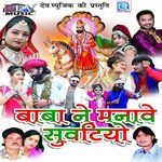 Baba Ne Manave Suvatiyo Album Download