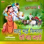 Sadhu Bhai Simaram Ki Gat Nyari Album Download