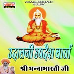 Udalji Updesh Vaarta Album Download