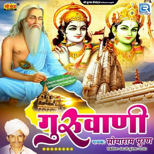 Guru Vani Somaram Ji Puran MP3 Download