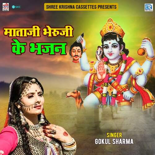 Mataji Bheruji Ke Bhajan Gokul Sharma MP3 Download