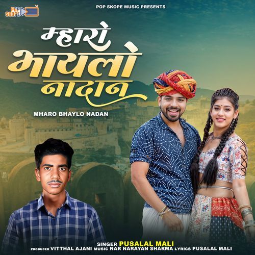 Mharo Bhaylo Nadan Pusalal Mali MP3 Download