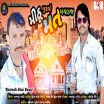 Mithu Jindagi Mat Bagadj Album Download