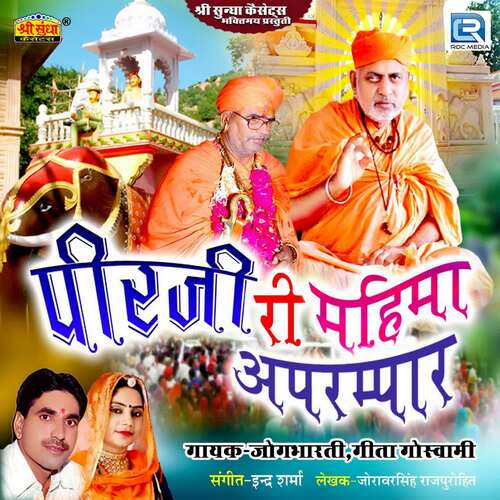 Pirji Ri Mahima Aaparmpar Geeta Goswami MP3 Download