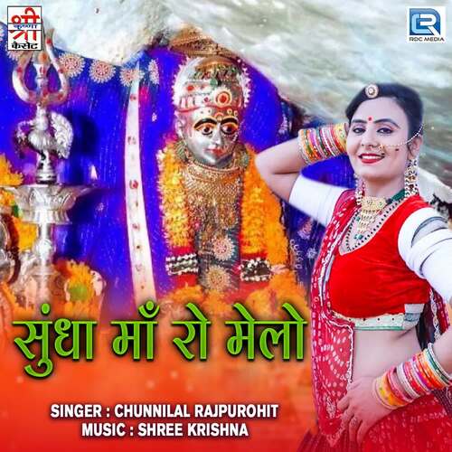 Sundha Maa Ro Melo Chunnilal Rajpurohit MP3 Download