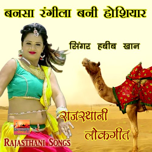 Banasa Rangila Bani Hoshiyar Rajasthani Lokgeet Habib Khan MP3 Download