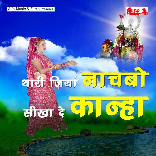 Thari Jiyaan Nachbo Sikha De Kanha Shiv Charan Gurjar MP3 Download