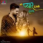 Thare Pyar Mein Chhodi Duniya - Beejal Khan Mehar Song Download