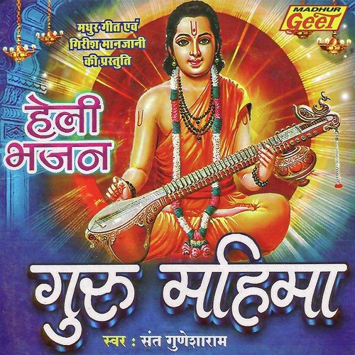 Guru Mahima Sant Gunesharam MP3 Download