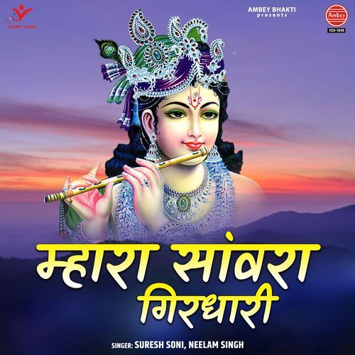 Mhara Sanwara Girdhari