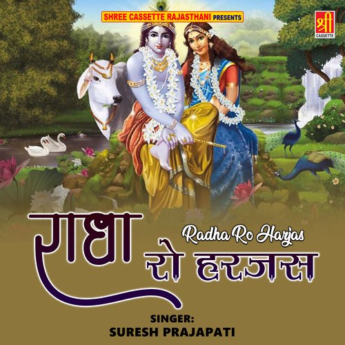Radha Ro Harjas Suresh Prajapati MP3 Download