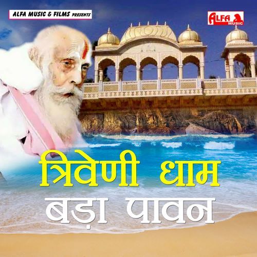 Triveni Dham Bada Pawan Birbal Singh MP3 Download