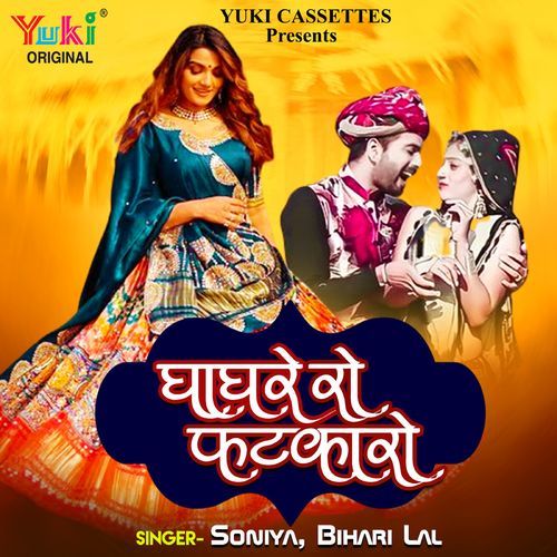 Ghaghre Ro Phatkaro Soniya MP3 Download