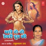 Mhare Do Do Deyri Doodh Ki Album Download