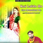 Kai Lafdo Ho Gyo Mohabbat Me Album Download