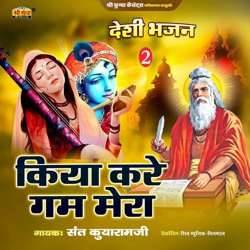 Kiya Kare Gam Mera Sant Kuyaram Ji MP3 Download