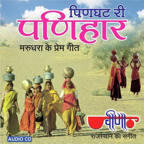 Pinghat Ri Panihaar Swati Sharma MP3 Download