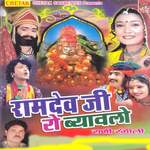 Ramdev Ji Ro Byawlo Album Download