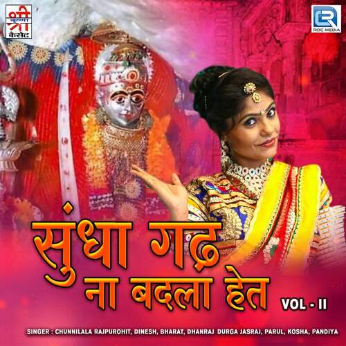 Sundha Gadh Na Badla Het Vol - ll Dinesh MP3 Download