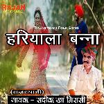 HARIYALA BANNA (Sadik Khan Super Hits) - Sadik Khan Mirasi Song Download