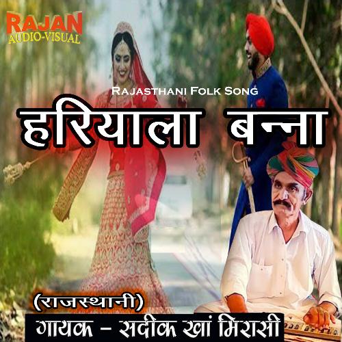 HARIYALA BANNA (Sadik Khan Super Hits) Sadik Khan Mirasi MP3 Download