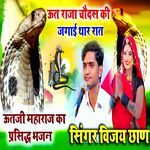 ऊत राजा चौदस की जगाई थार रात - Singer vijay chhan Song Download