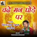 Chadhe Man Ghode Par Album Download