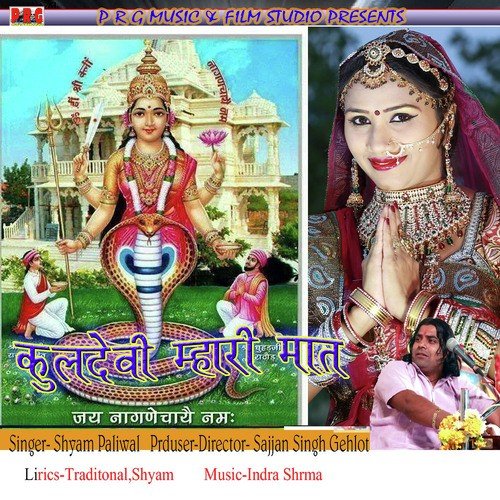 Kuldevi Mari Maat Shyam Paliwal MP3 Download
