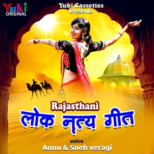 Rajasthani Lok Nritya Geet Annu MP3 Download