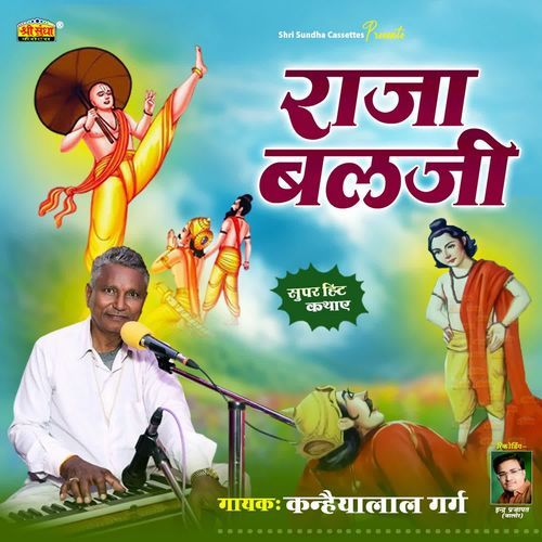 Raja Balji Katha Kanhaiyalal Garg MP3 Download