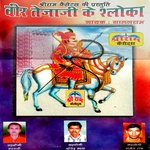 Veer Tajaji Ke Shloka Album Download