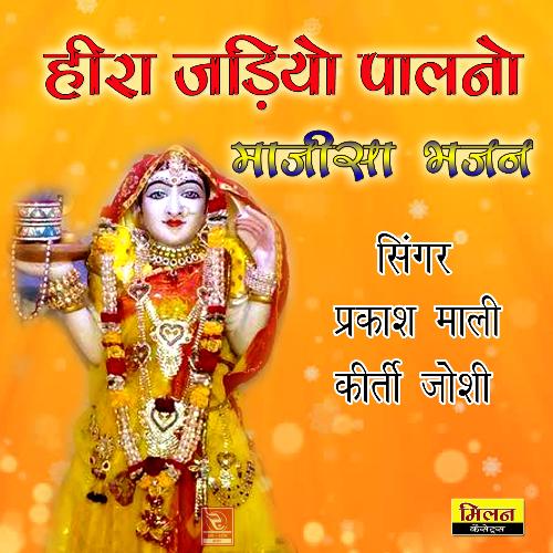 Heera jadiyo paalno Majisa Bhajan Prakash Mali MP3 Download