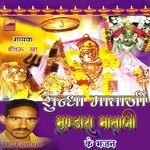 Sundha Mataji Mundara Mataji Ke Bhajan - Bhanwaru Kha Song Download